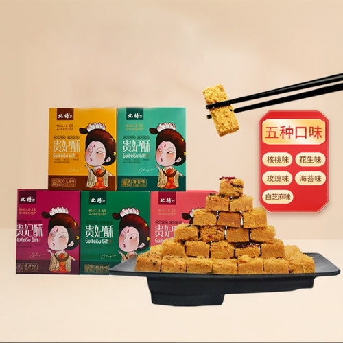北特贵妃贡酥陕西特产西安特小吃