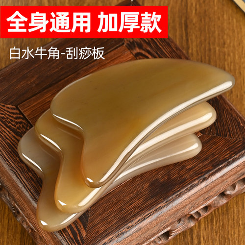 真牛角脸部刮痧板专用全身通用加厚经络刮痧神器肩颈身体专用工具