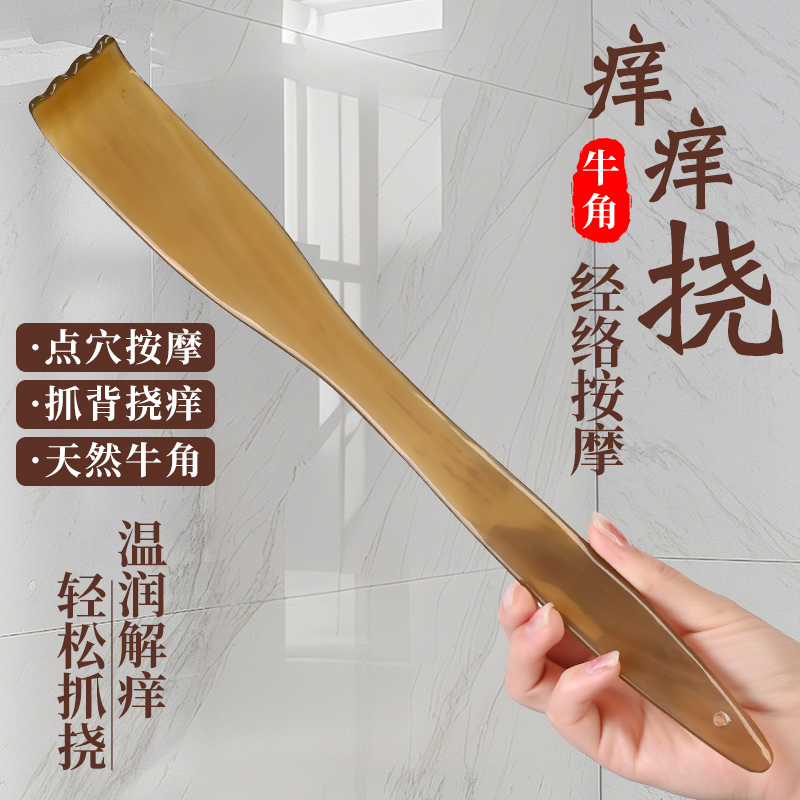 痒痒挠天然真牛角不求人抓痒器抓背挠痒神器按摩梳背部耙子老头乐