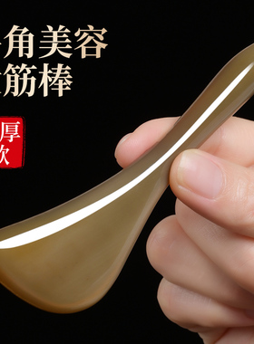 白水牛角眼部拨筋棒点穴笔拔经女面部脸部全身通用提拉按摩刮痧棒