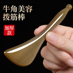 白水牛角眼部拨筋棒点穴笔拔经女面部脸部全身通用提拉按摩刮痧棒