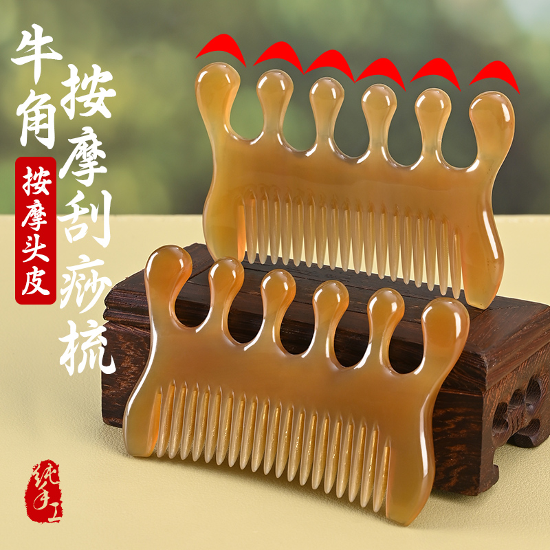 天然牛角经络梳顺发按摩梳子加厚粗齿五齿头部头皮五指头疗五爪梳