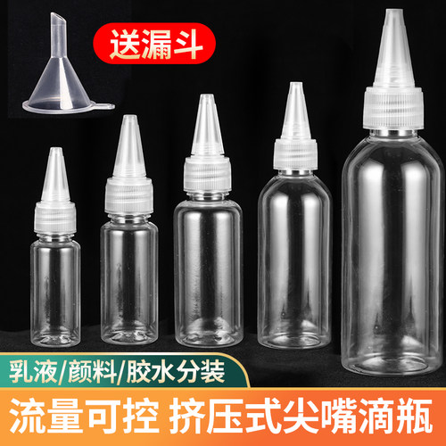 长嘴挤压瓶细嘴瓶盖尖嘴瓶酒精瓶
