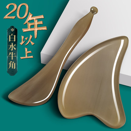 白水牛角板刮痧面部专用神器脸部眼部美容全身通用经络按摩拨筋棒