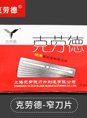 克劳德刀片双面理发店专用不锈钢老式刮胡剃须刀片刮脸修眉美容院