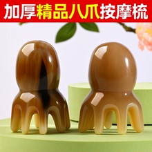 八爪鱼头部按摩器牛角梳子正品头部章鱼经络梳加厚头皮疏通神器女