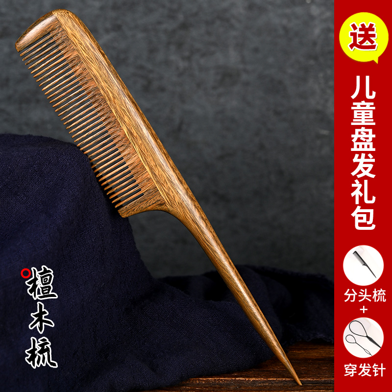 心颜尖尾梳分发线绿檀木
