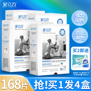 160片4盒家庭装防染色衣服洗衣纸吸色片洗衣机色母片防串色洗衣片