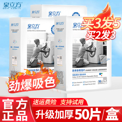 泉立方色母片防串色吸色片50片