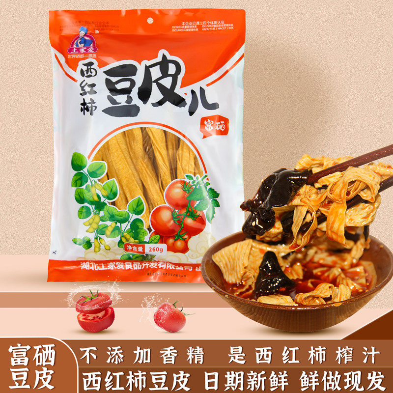 土家爱富硒西红柿豆皮儿干货豆制品豆腐皮260g*2袋,粮油调味/速食/干货/烘焙,豆腐皮/腐竹/豆制品干货,淘宝优惠券,粉丝福利购,淘宝优惠卷