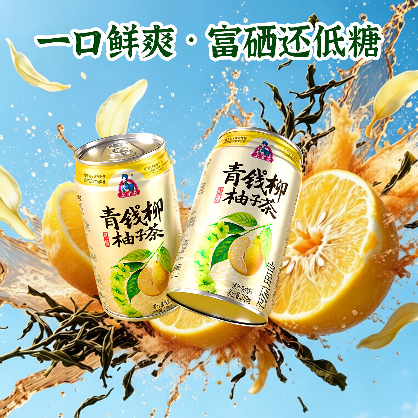 富硒低糖饮品果汁茶风味饮料