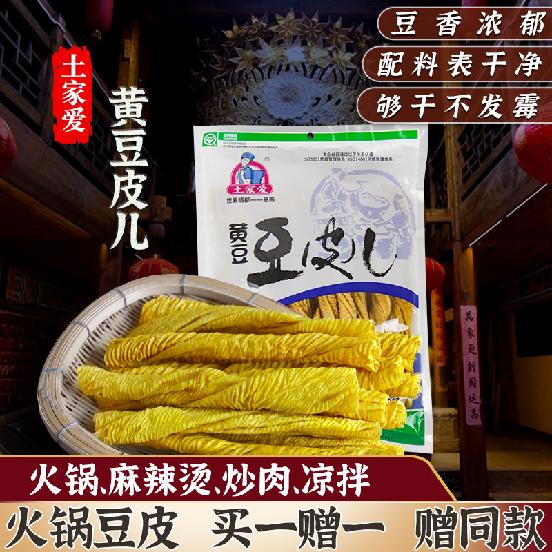 土家爱黄豆皮儿豆制品干货凉拌食材素肉人造肉恩施豆筋皮袋装300g,粮油调味/速食/干货/烘焙,豆腐皮/腐竹/豆制品干货,淘宝优惠券,粉丝福利购,淘宝优惠卷