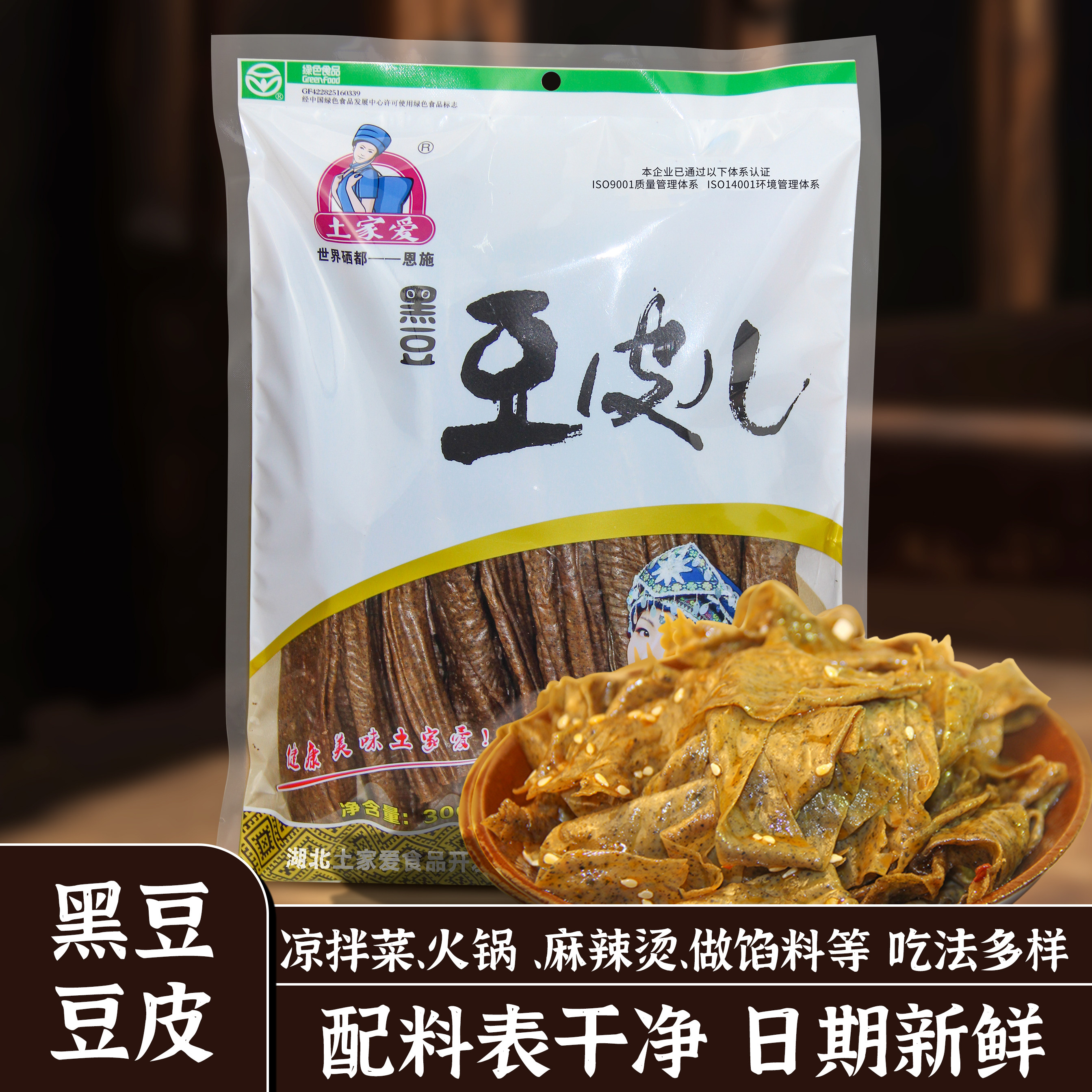 土家爱黑豆皮素牛排干货人造肉恩施特产豆腐皮凉拌火锅袋装300g*2