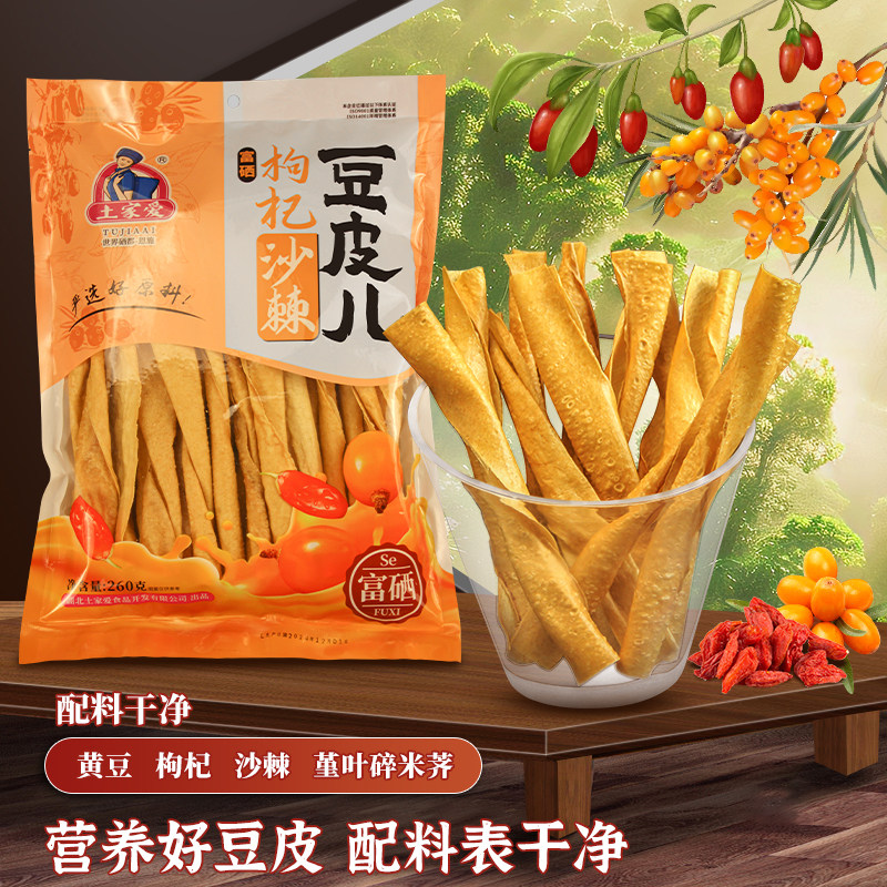 土家爱恩施富硒枸杞沙棘豆皮儿干豆腐竹皮豆制品干货快菜260g*2袋