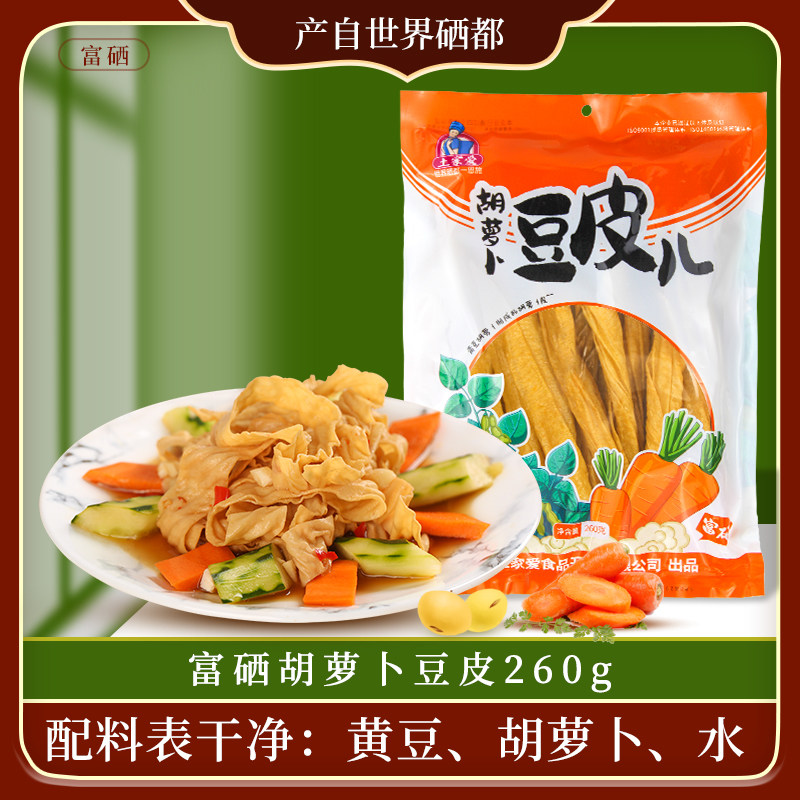 土家爱富硒胡萝卜豆皮火锅凉拌食材恩施豆腐皮豆制品干货260g*2袋