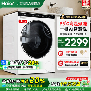 国补立减20% 海尔迷你洗衣机5公斤家用全自动婴儿小型滚筒旗舰店