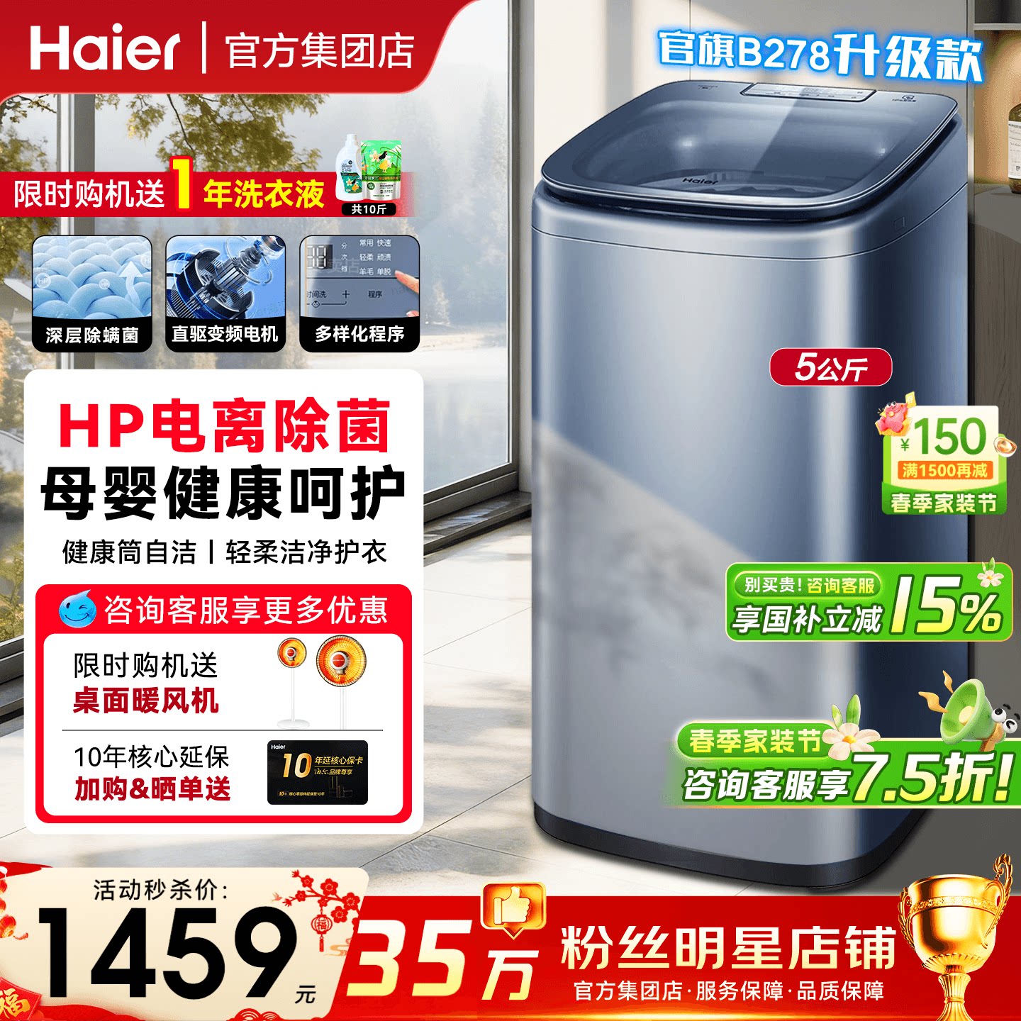 【惊喜特惠】海尔迷你洗衣机5公斤直驱全自动小型儿童波轮除菌378