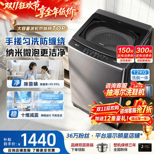 海尔防缠绕洗衣机直驱静音晶彩屏
