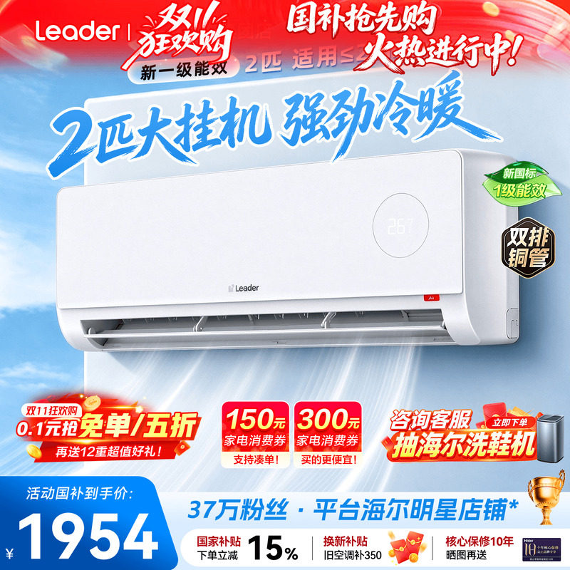 双十一钜惠】海尔2匹3匹挂机空调
