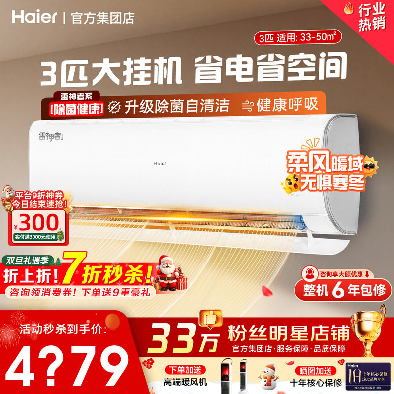 [3匹大挂机】海尔空调家用2匹一级能效变频冷暖两用客厅KEA旗舰店