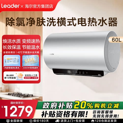 统帅速热一级能效家用储水热水器