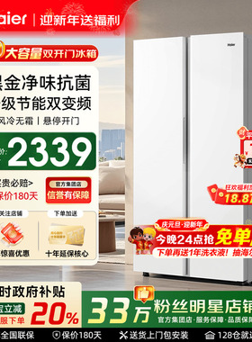 [政府补贴15%]海尔冰箱白色620L变频对开门双门无霜大容量旗舰店