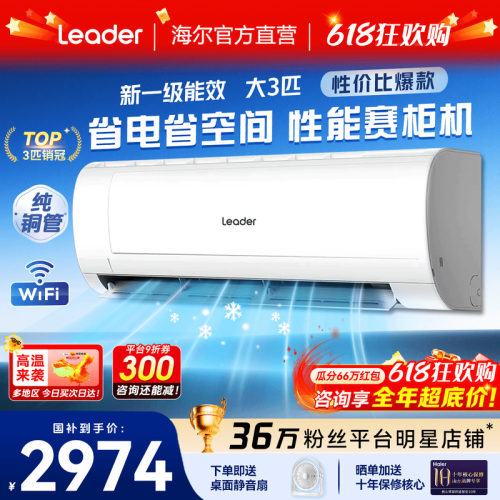 海尔挂机2匹3匹空调更省电省空间