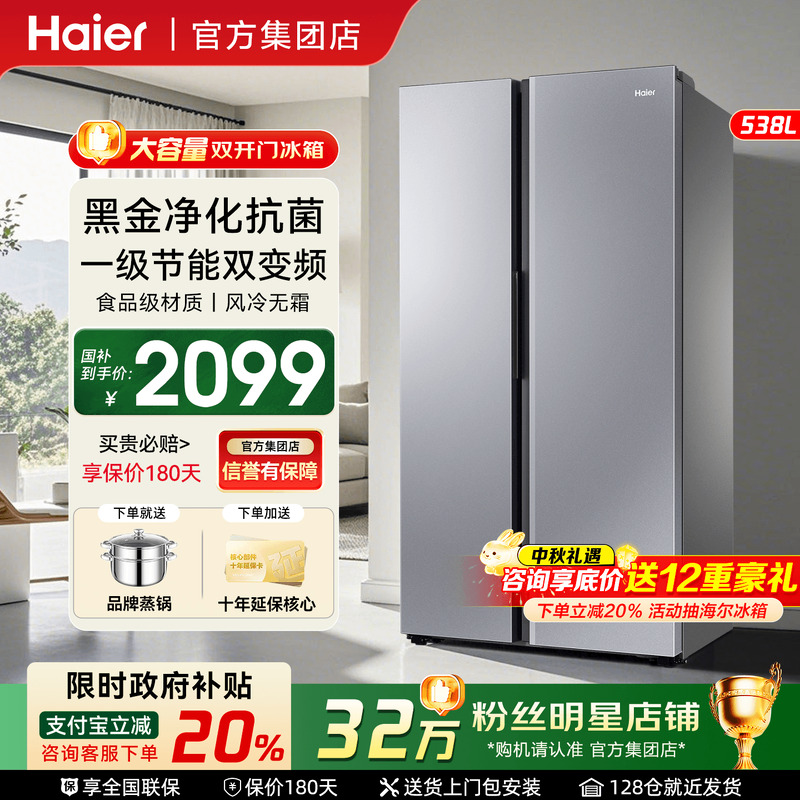 海尔冰箱538升大容量风冷无霜