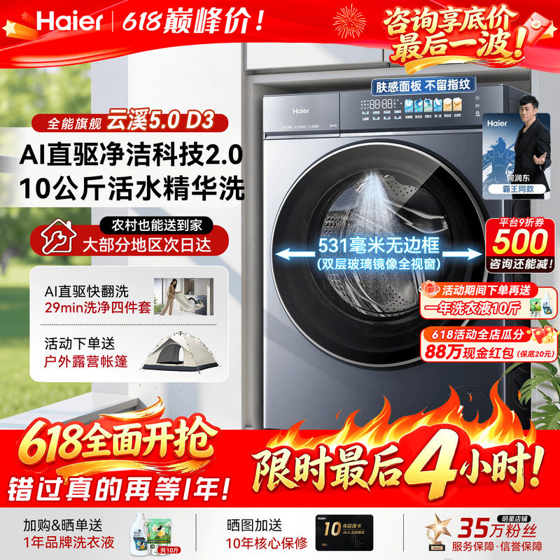 云溪5.0旗舰D3】 海尔滚筒洗衣机直驱家用10公斤超薄全自动旗舰店