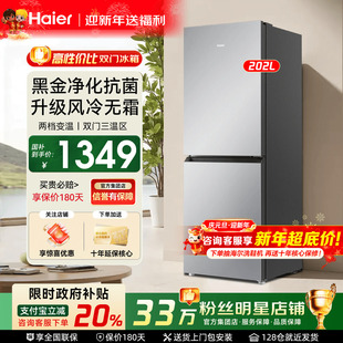 政府补贴 海尔电冰箱家用202L双开门小型节能无霜216升官方旗舰店