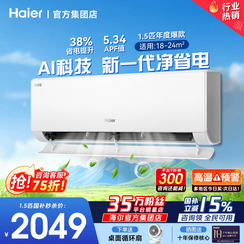 纯铜管】海尔空调挂机1.5匹1匹统帅家用一级能效卧室除湿E1旗舰店