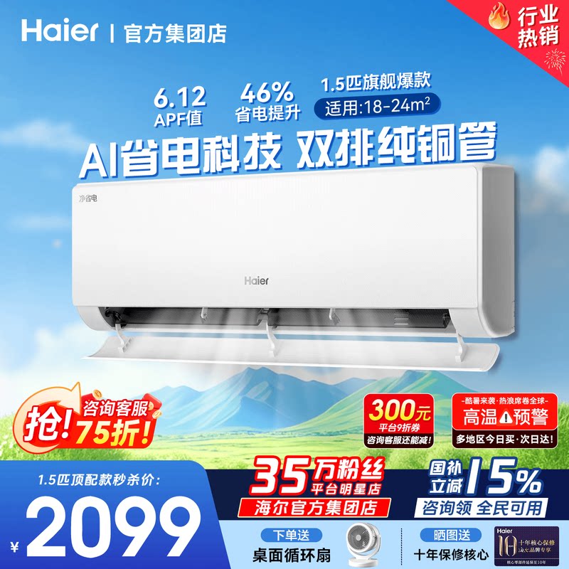 【双排铜管】海尔空调1.5匹家用一级变频挂机净省电E1PLUS旗舰店