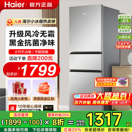 海尔冰箱无霜218/180L家用两门双门小型租房宿舍节能变频官方旗舰
