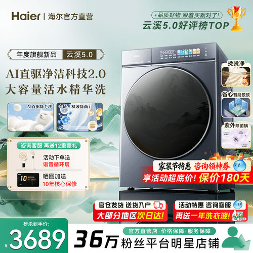 重磅新品!海尔云溪5.0洗衣机旗舰
