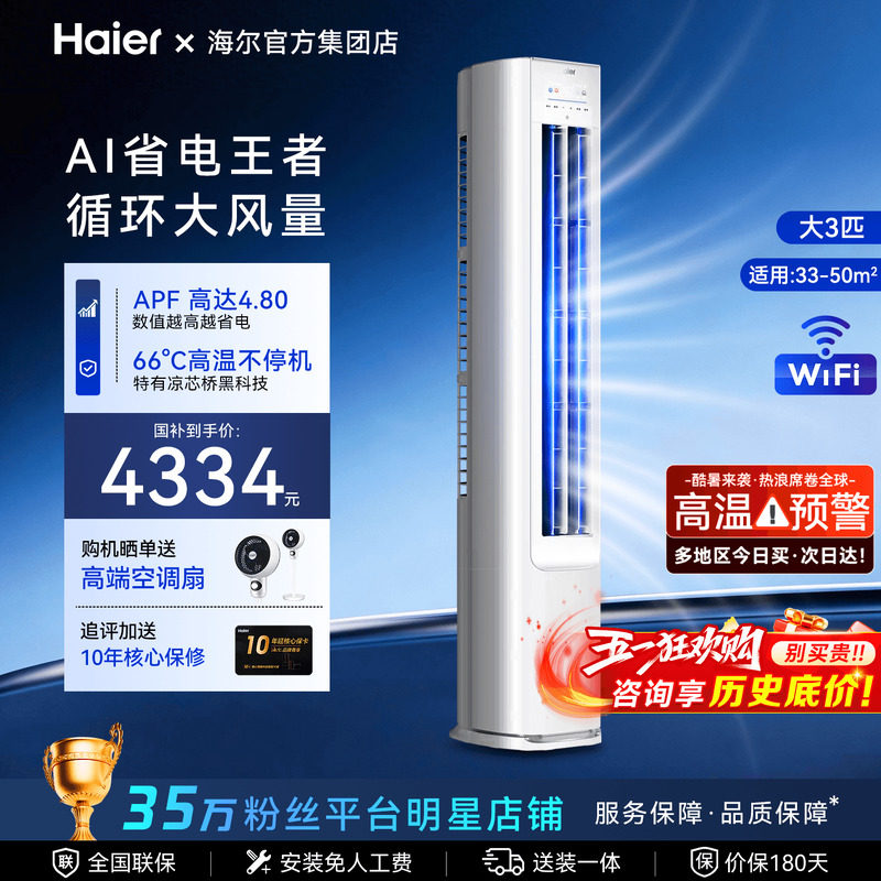 【纯铜管】海尔空调3匹2匹净省电家用一级能效客厅冷暖立式柜机E1