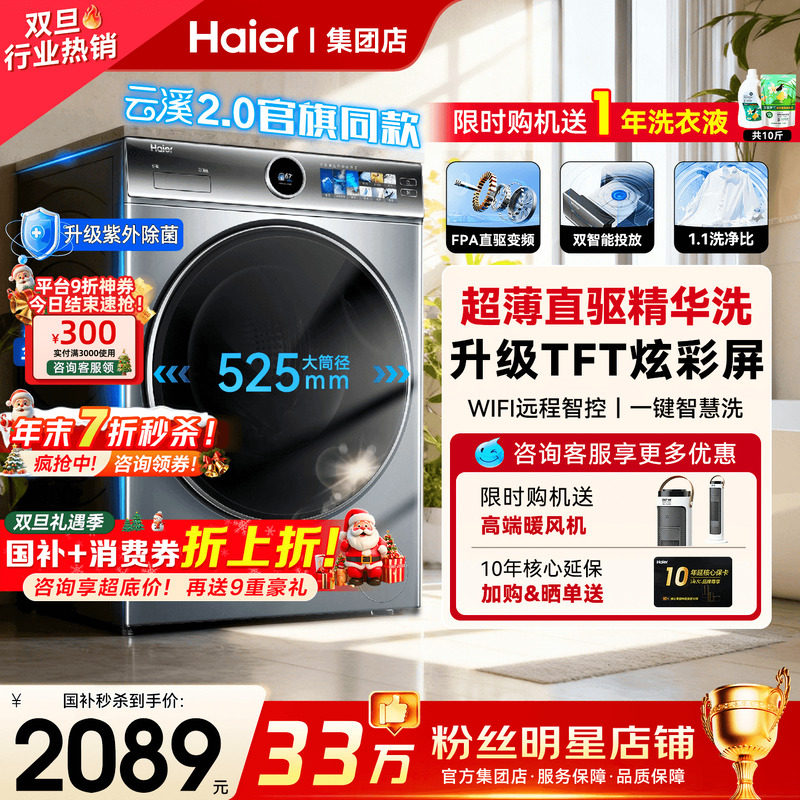 国补省20%海尔高端云溪洗衣机386
