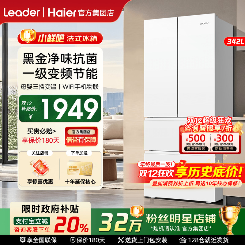 海尔电冰箱342L家用法式统帅