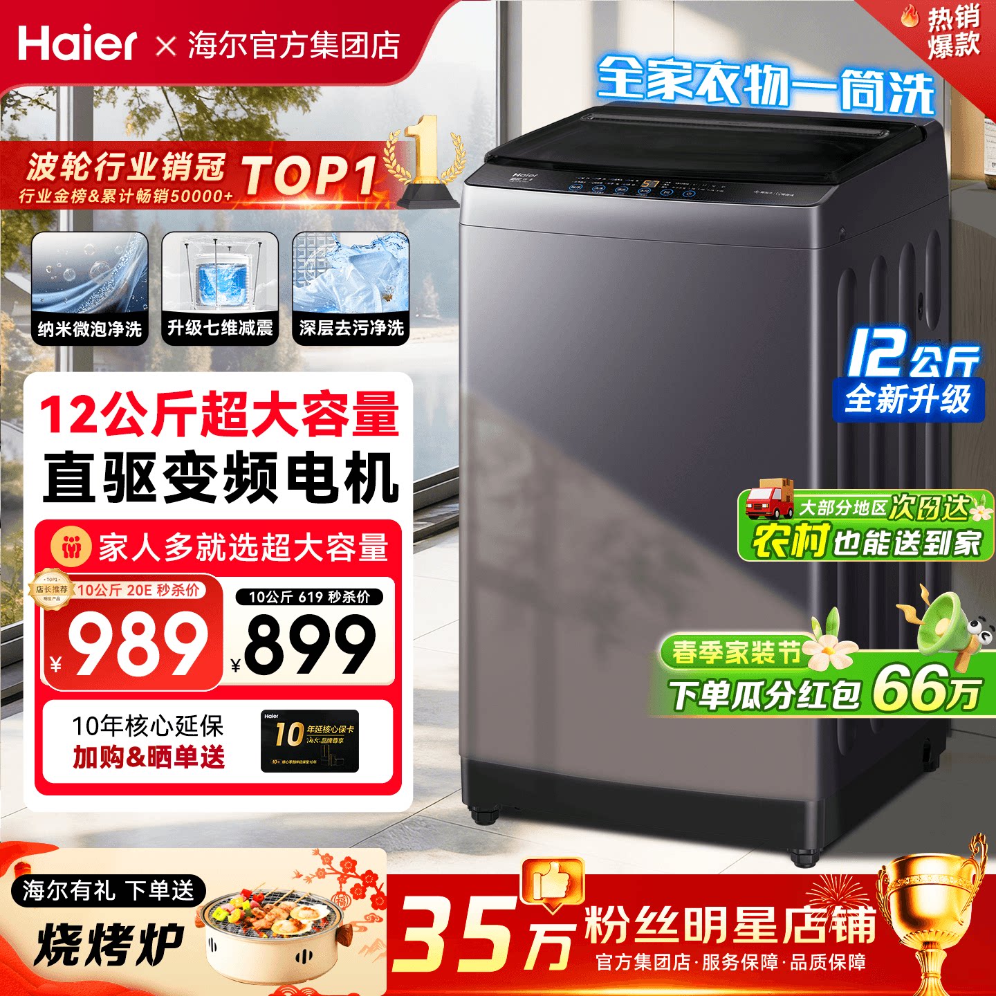 海尔洗衣机10/12/13公斤大容量家用直驱变频全自动波轮除菌旗舰店