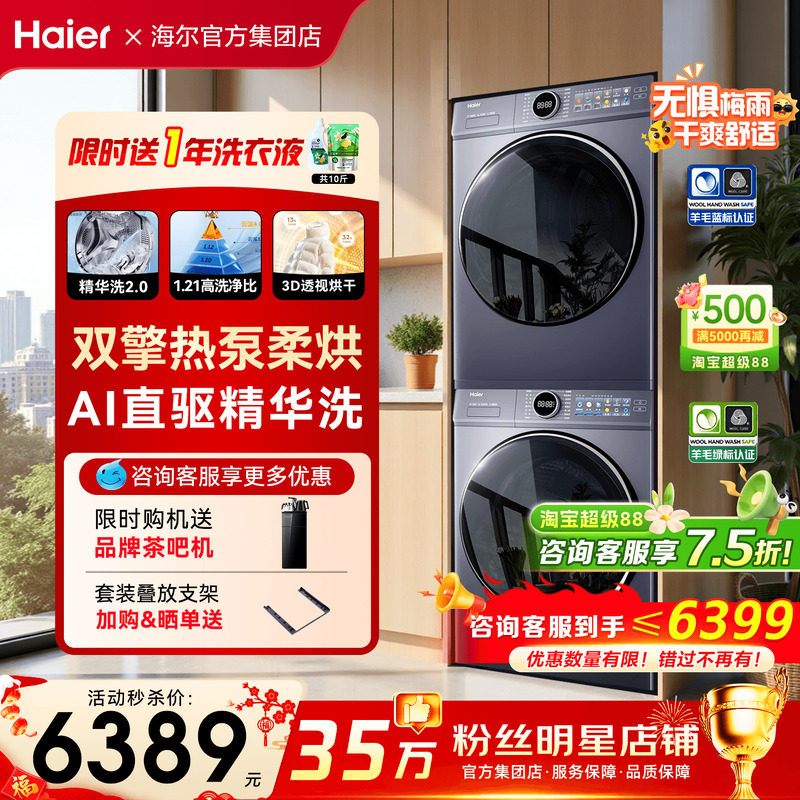 云溪4.0Pro】海尔洗烘套装77E直驱滚筒洗衣机75D热泵烘干机旗舰店