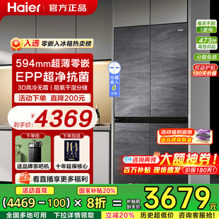 超薄594mm 海尔冰箱473升十字门家用风冷无霜一级能效变频旗舰
