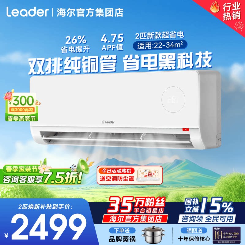 【2匹大挂机】海尔出品统帅空调双排纯铜管2匹一级能效挂机旗舰店