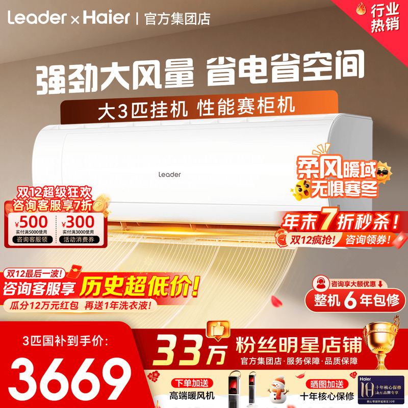 海尔挂机空调家用新品统帅2/3匹