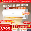 海尔空调大挂机统帅3匹2匹家用一级变频省电客厅旗舰店 国补20%