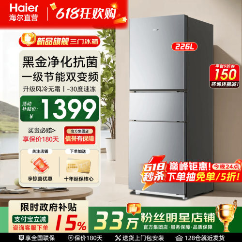 【热销爆款】海尔电冰箱小型租房