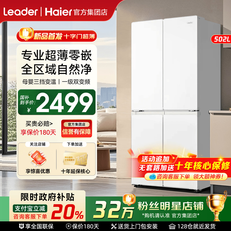 【双11返场】海尔冰箱统帅502升