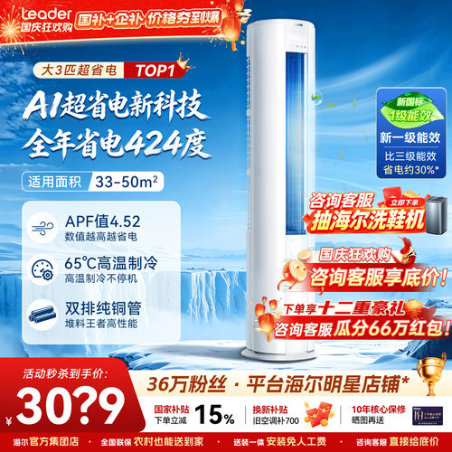 海尔空调3匹家用立式柜机大风量