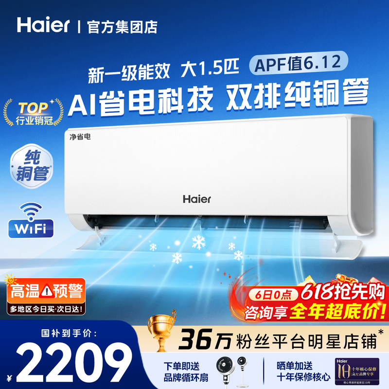 【双排铜管】海尔空调1.5匹家用一级能效挂机净省电E1PLUS旗舰款