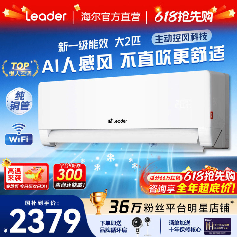 AI智慧风】海尔空调统帅2匹3匹大挂机懒人神机人感防直吹一级能效