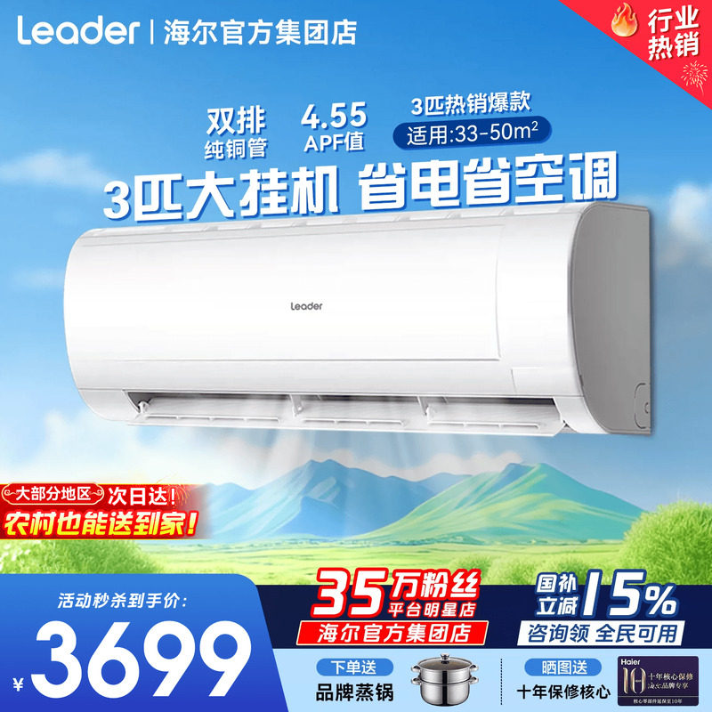 大挂机】海尔空调3匹2匹家用客厅一级能效变频节能冷暖统帅旗舰店