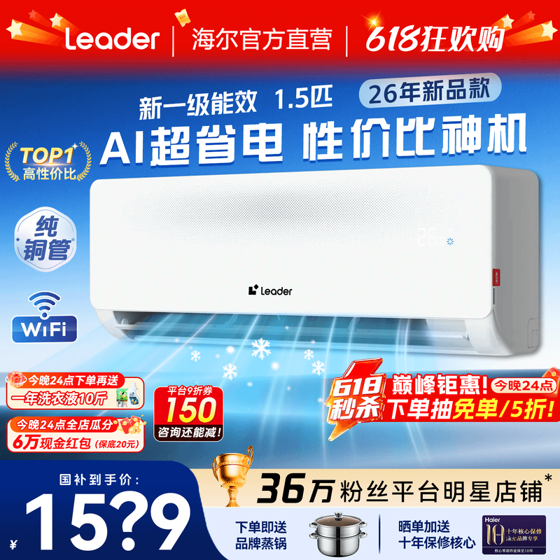海尔空调1.5匹1匹省电统帅家用新一级能效变频卧室挂机除湿旗舰店